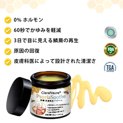 ✨CleraNaure® プソリアスーズ ミツバチ毒配合スキンリストアクリーム