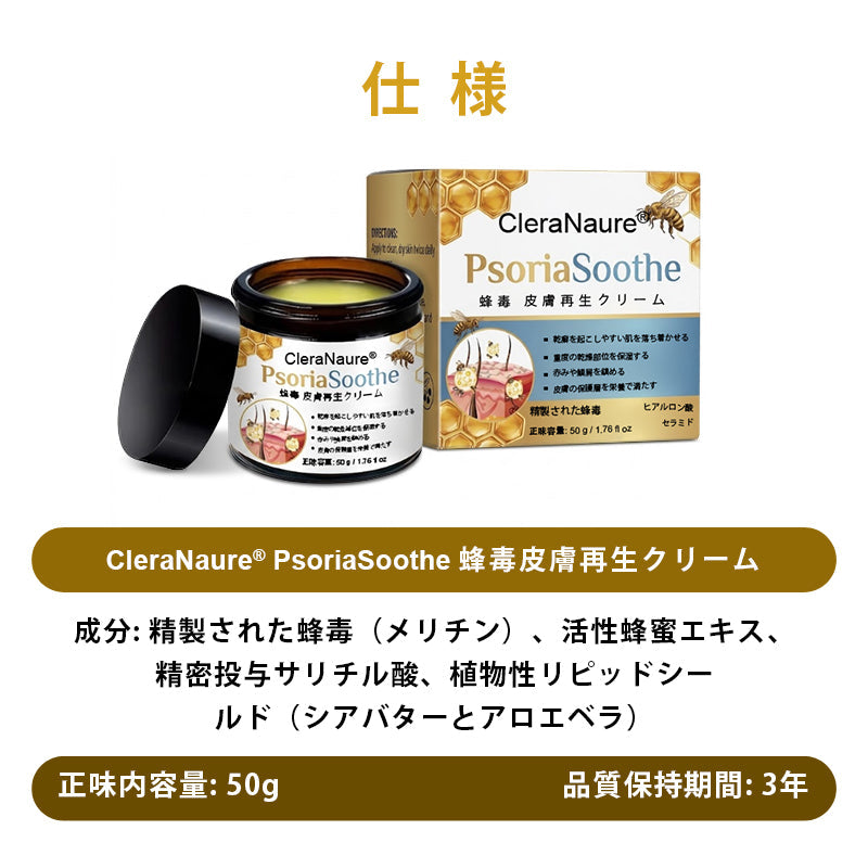 ✨CleraNaure® プソリアスーズ ミツバチ毒配合スキンリストアクリーム