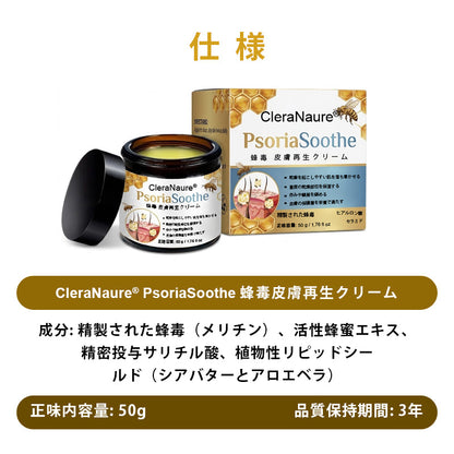 ✨CleraNaure® プソリアスーズ ミツバチ毒配合スキンリストアクリーム
